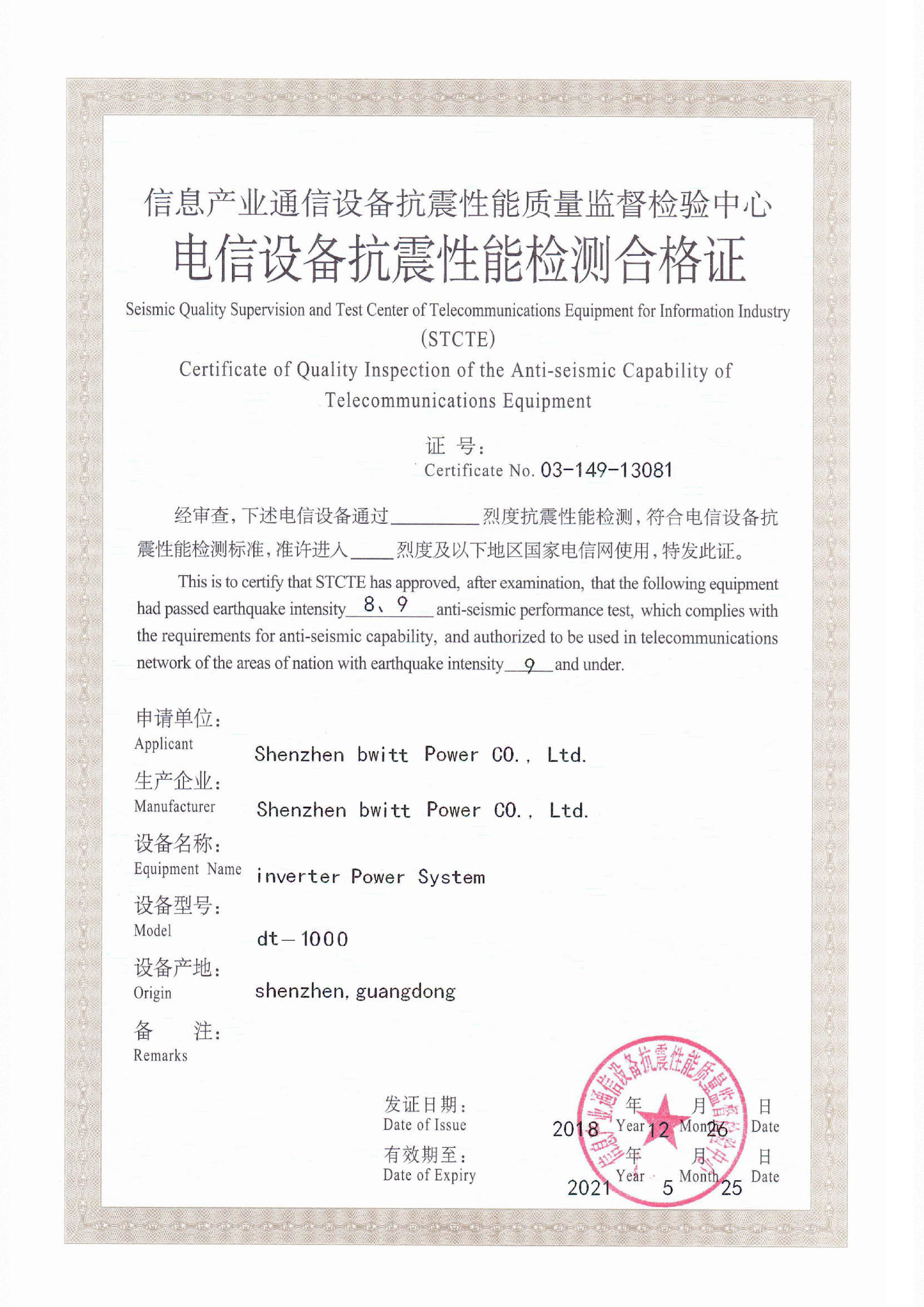 certificate of Quality Inspection of the Anti-Seismic Capability of Telecommunication Equipment